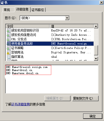 多域型SSL证书