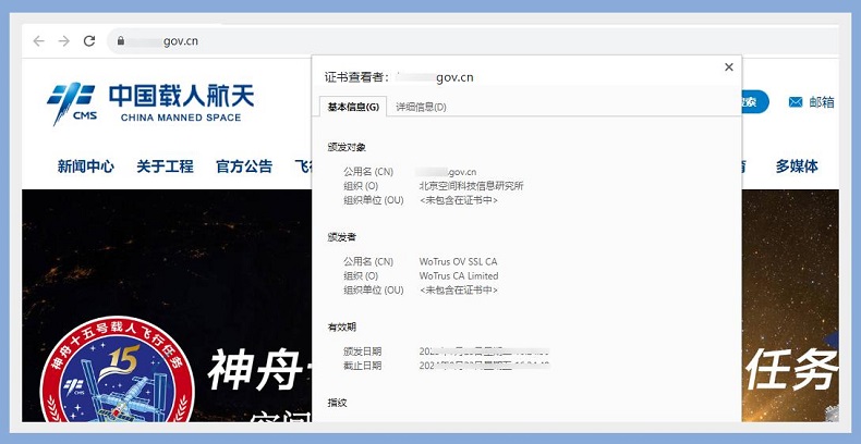 喜报!沃通CA中标中国载人航天SSL证书服务项目 第2张