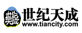世纪天成