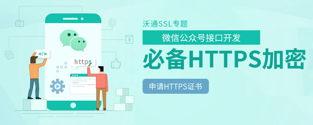 申请获取SSL证书